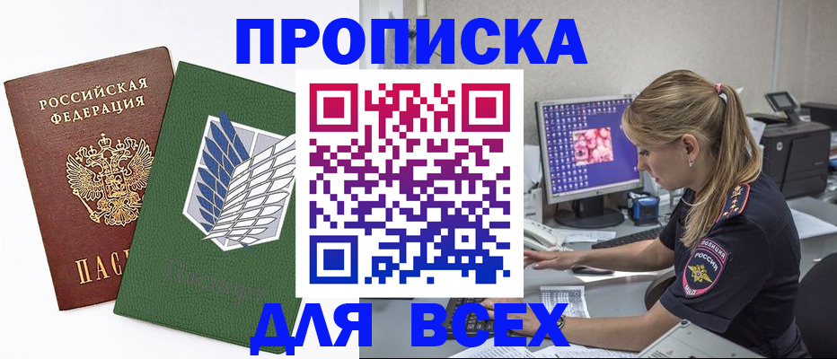 прописка в квартире в Благодарном