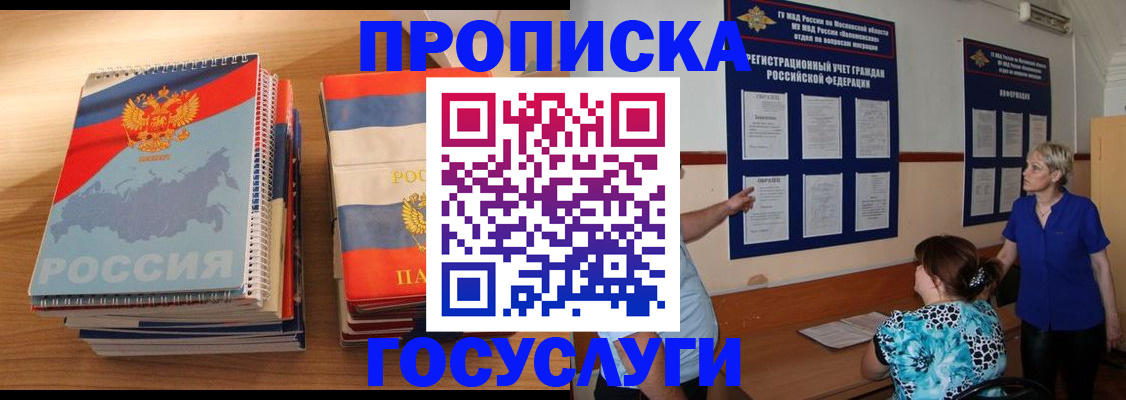 прописка иностранных граждан в Благодарном